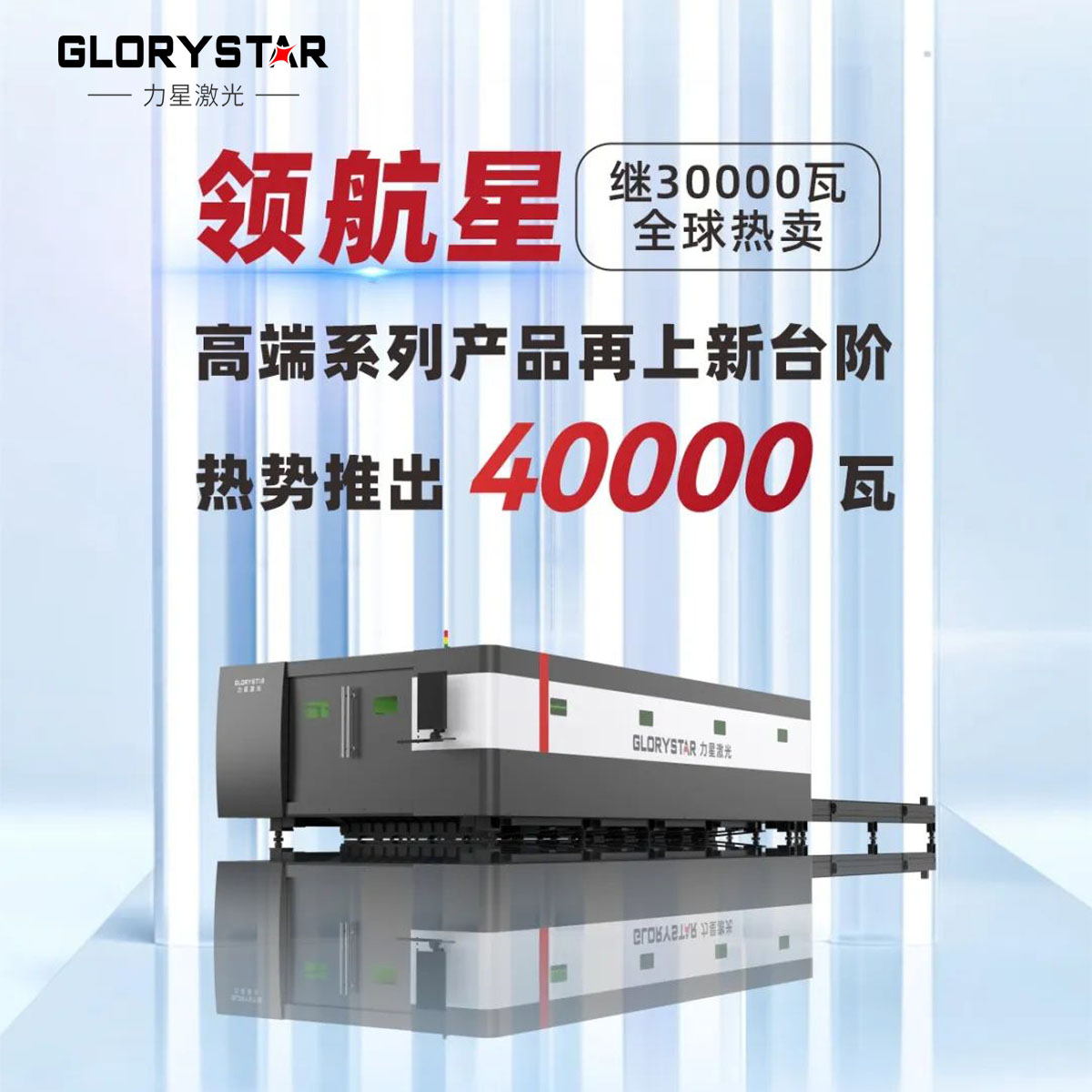繼30000瓦全球熱賣后再上新臺(tái)階，熱勢(shì)推出40000瓦