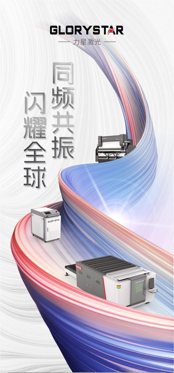 盛裝出海！力星激光2023下半年全球巡展再續(xù)高光！