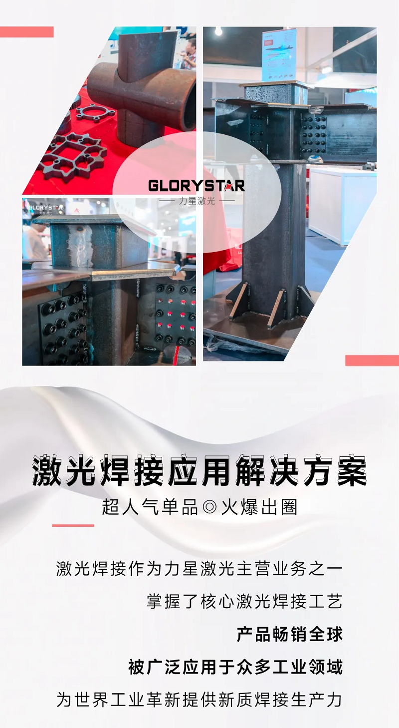 新質(zhì)力征服工業(yè)“朋友圈”，力星激光閃耀上海工博會(huì)！