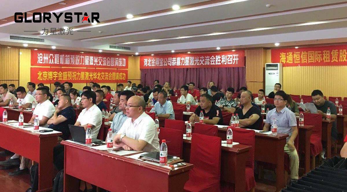 高功率激光切割機(jī)應(yīng)用市場華北客戶交流會(huì)