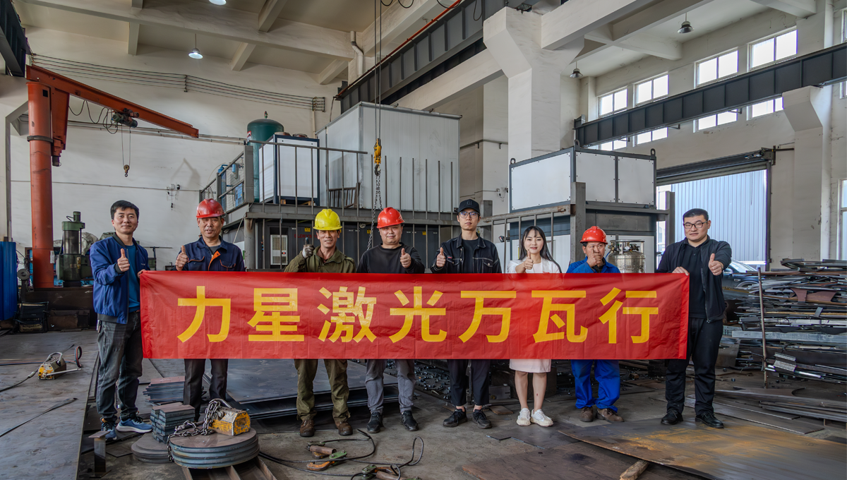 口碑萬(wàn)里-力星激光萬(wàn)瓦行之華東客戶實(shí)探連載