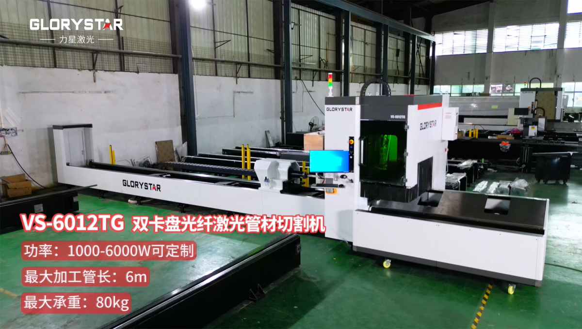 有精度！有速度！VS6012TG雙卡盤光纖激光管材切割機