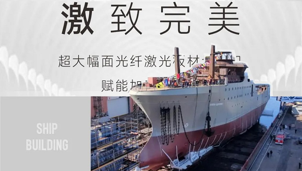 “激”致完美！超大幅面光纖激光板材切割機(jī)賦能加工“新質(zhì)力”！