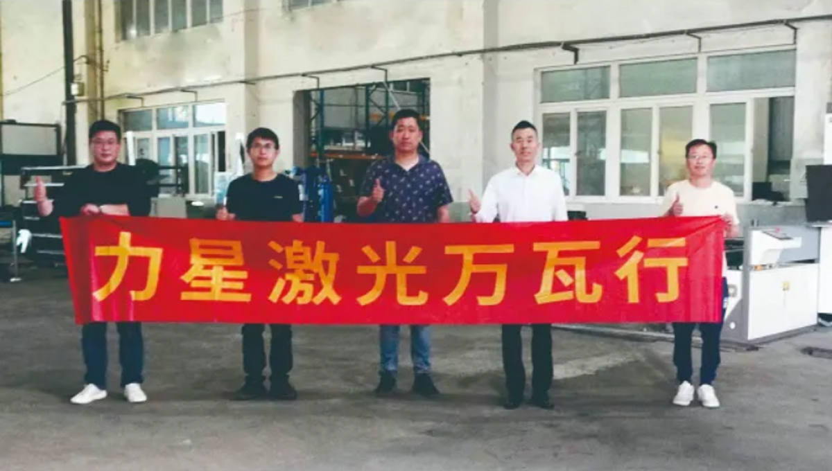 力星激光口碑萬瓦行！這家企業(yè)兩年入手6臺力星激光設(shè)備