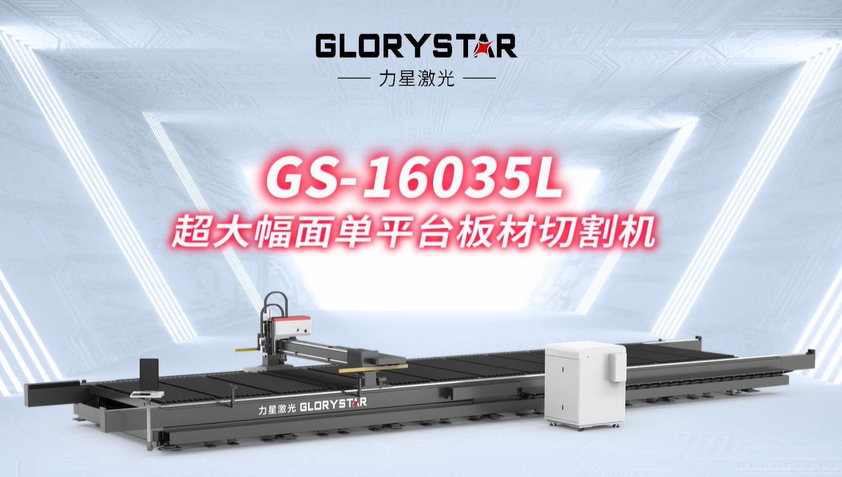 力星激光大幅面激光切割機：助力中國造船業(yè)邁向新高度