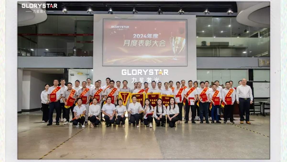 力星激光：表彰先進(jìn)樹榜樣 凝心聚力再出發(fā)！