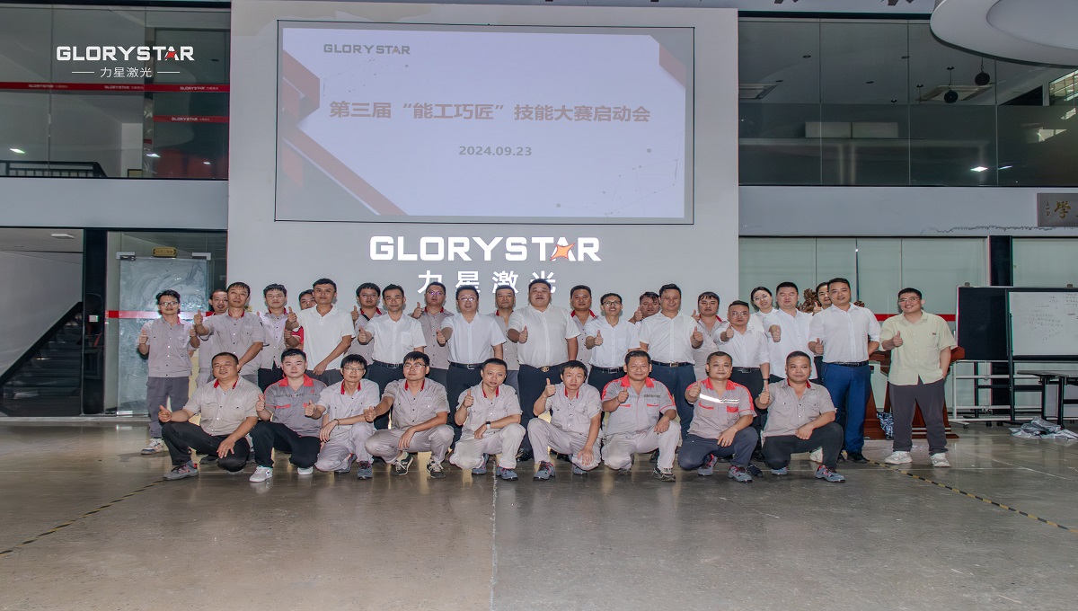 力星激光2024年技能大賽：鍛造專業(yè)人才，驅(qū)動(dòng)創(chuàng)新發(fā)展
