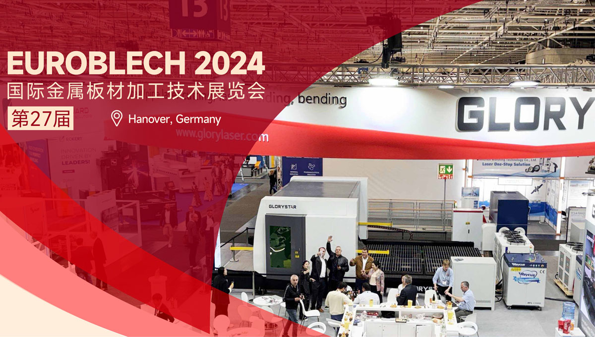 高端出圈！力星激光德國展會再創(chuàng)佳績！