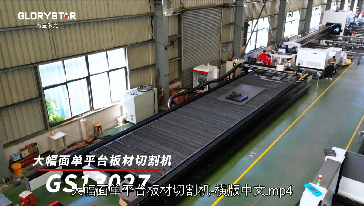 12000W大幅面激光切割機、厚板高效切割，品質(zhì)保證